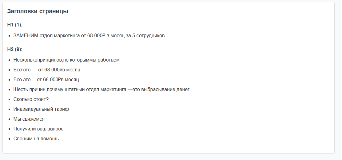 Все заголовки страниц H1, H2, H3 HTML-отчёта SEO-fadmin