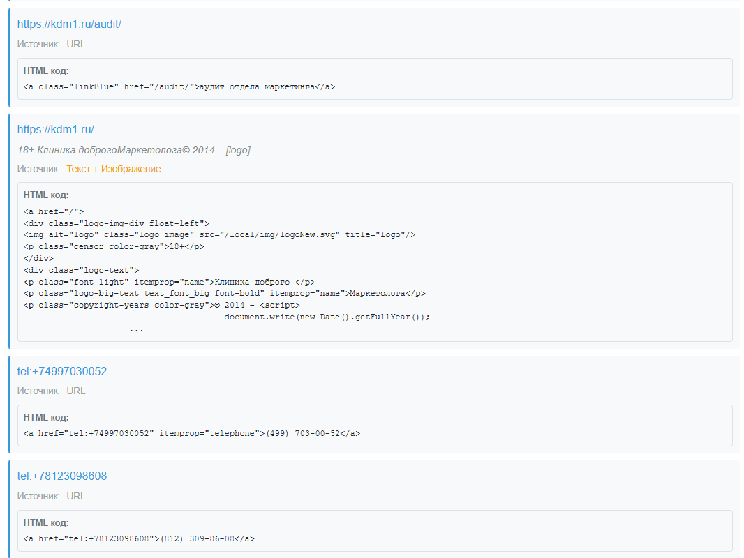 Внутренние и внешние ссылки: расположение в коде и источник HTML-отчёта SEO-fadmin